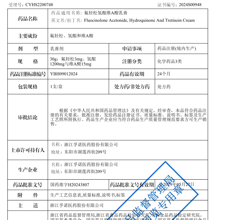 孚諾醫(yī)藥治療面部皮膚黃褐斑的“孚美達(dá)”乳膏獲批上市