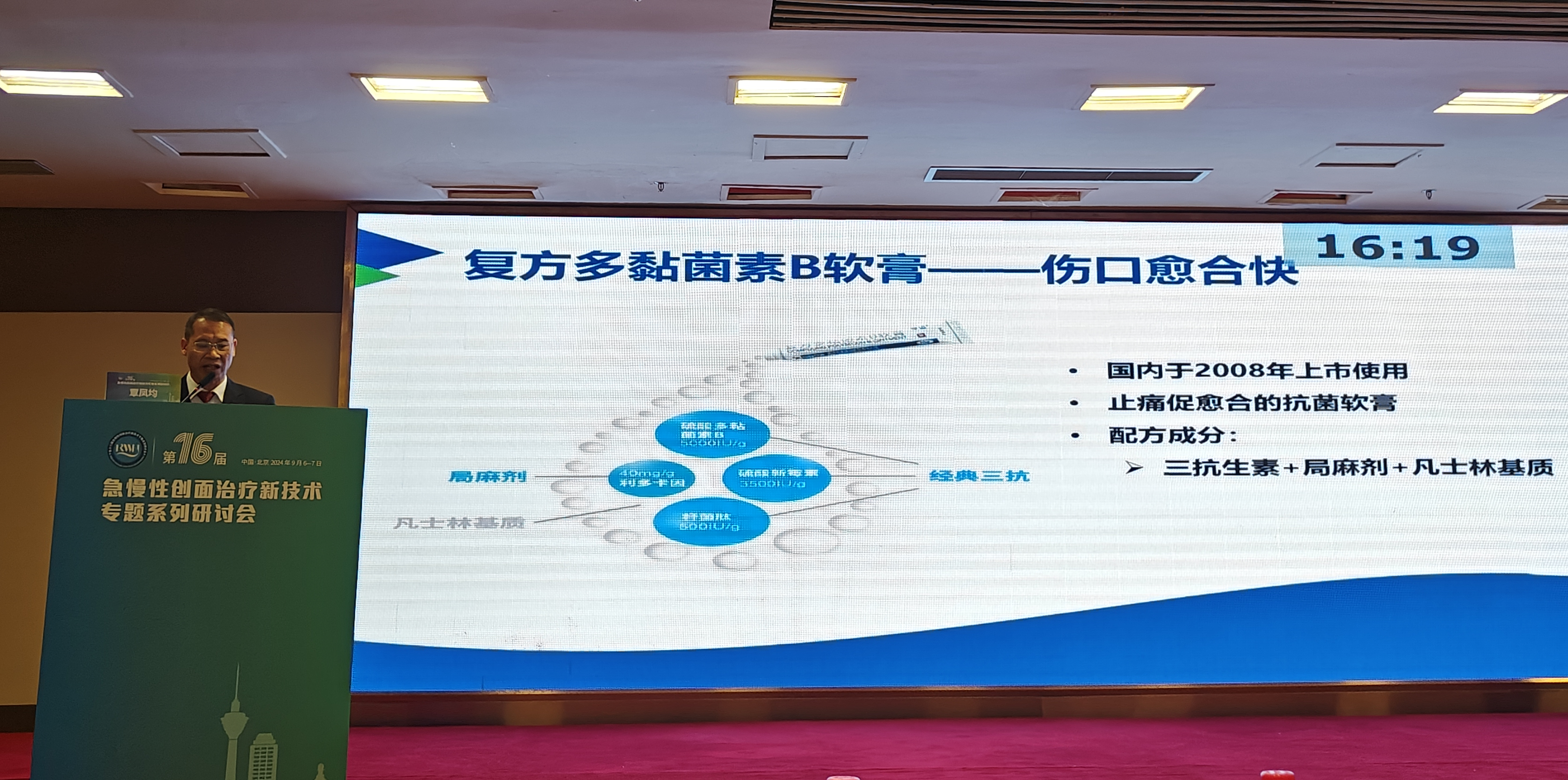 孚諾醫(yī)藥應(yīng)邀參加“第十六屆急慢性創(chuàng)面治療研討會(huì)”