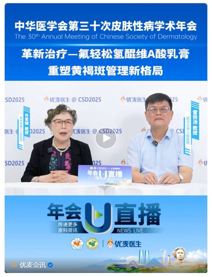 “更好，更快，更安全”——氟輕松氫醌維A酸乳膏重塑黃褐斑管理新格局